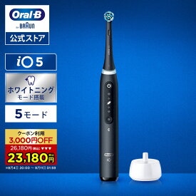 【クーポン利用で3,000円OFF！8/4 20:00～8/11 1:59】ブラウン オーラルB 電動歯ブラシ iO5 マットブラック |Braun Oral-B 公式ストア 公式 電動 歯ブラシ ハブラシ 正規品 充電式 セット 回転式 歯間 歯石 除去 大人 携帯 電動ハブラシ oralb はみがき iO