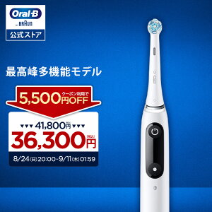 iO9 �y�N�[�|�����p��5,500�~OFF�I8/24 20:00�`9/11 1:59�z�v���t�F�b�V���i�� �y���Ȉ�@���f���z �b�d�����u���V Braun Oral-B �����X�g�A ���� �d�� ���u���V ���K�i �[�d�� �Z�b�g ���炩�� �z���C