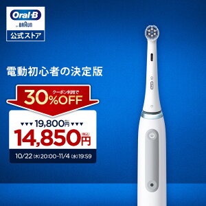 iO3 �y�N�[�|�����p��30%OFF�I10/22 10:00�`11/4 19:59�z�u���E�� �I�[����B �d�����u���V �y�d�����S�҂̌���Łz�z���C�g �b Braun Oral-B �����X�g�A ���� �d�� ���u���V �n�u���V ���K�i �[�d�� �Z�b