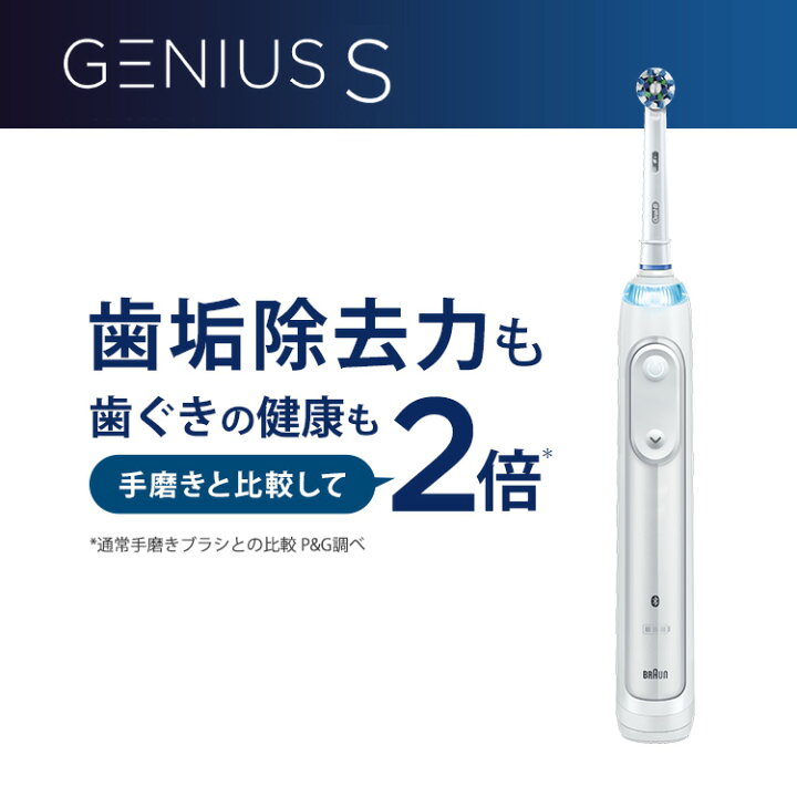 楽天市場】ブラウン オーラルB 電動歯ブラシ ジーニアス S |Braun Oral BRAUN Oral-B Genius Professional