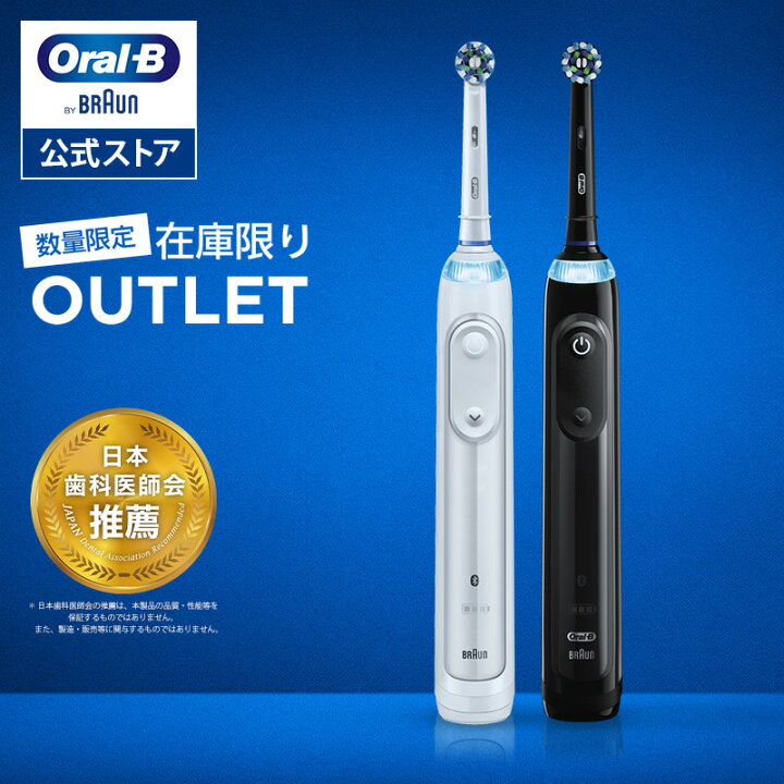 楽天市場】【数量限定！在庫限り OUTLET】ブラウン オーラルB 電動  