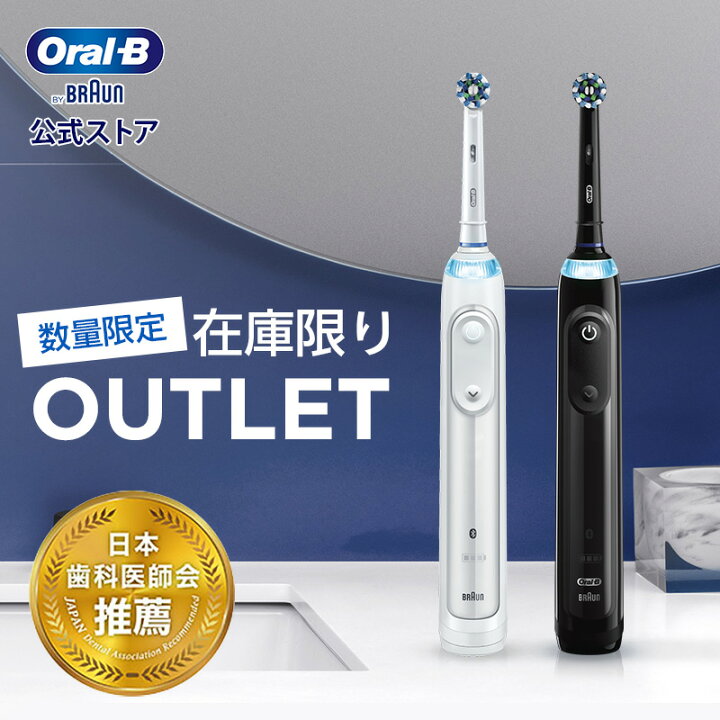 楽天市場】【数量限定！在庫限り OUTLET】ブラウン オーラルB 電動  