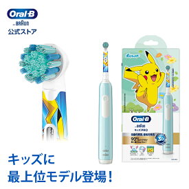 【キッズに最上位モデル登場】ブラウン オーラルB ポケモン 電動歯ブラシ キッズPRO|Braun Oral-B 電動 歯ブラシ 本体 ピカチュウ 子供 子供用 キッズ 歯磨き はみがき こども 子ども 小学生 プレゼント ギフト 男の子 誕生日 3歳 4歳 5歳 クリスマス cp01