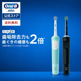 【2種類のセットから選べる】ブラウン オーラルB 電動歯ブラシ すみずみクリーンPRO |Braun Oral-B 公式ストア 電動 ハブラシ 電池 極細毛 歯ブラシ 本体 回転 歯 やわらかめ 歯石 除去 電動ハブラシ 充電式 oralb はみがき