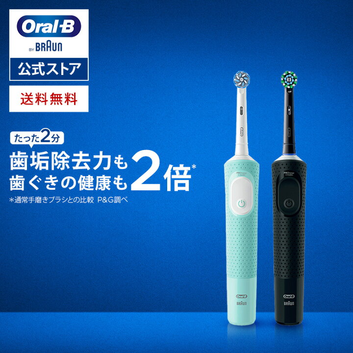 楽天市場】【2種類のセットから選べる】ブラウン オーラルB 電動 