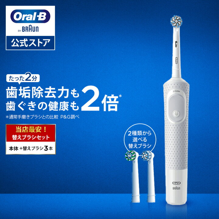楽天市場】【お得な替えブラシ3本セット】ブラウン オーラルB 電動 