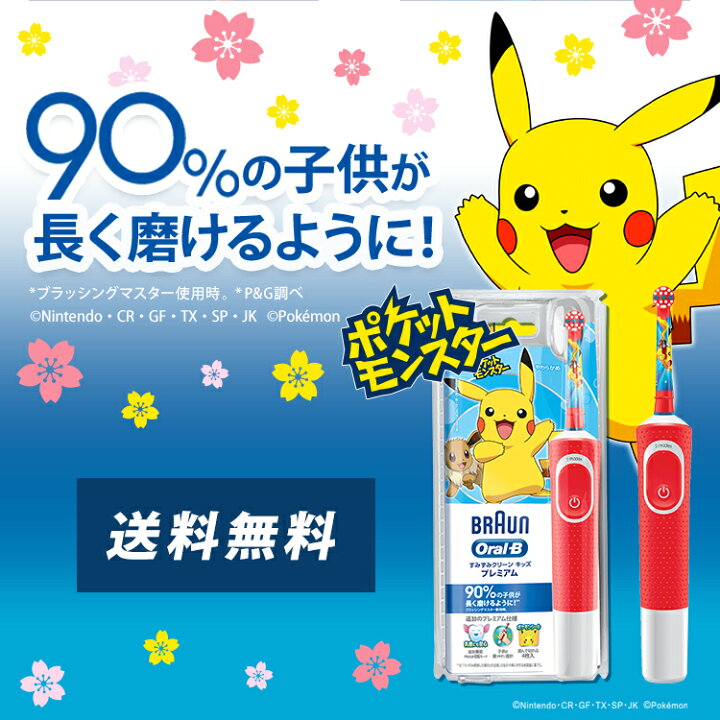 楽天市場 ブラウン オーラルb ポケモン 電動歯ブラシ すみずみクリーンキッズ プレミアム Braun Oral B 電動 歯ブラシ 本体 ピカチュウ 子供 子供用 キッズ 歯磨き はみがき こども 子ども 小学生 プレゼント ギフト 男の子 誕生日 3歳 4歳 5歳 クリスマス クリスマス