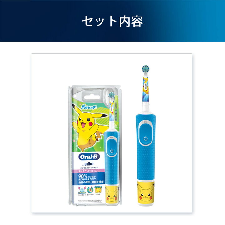 楽天市場 リニューアル ブラウン オーラルb ポケモン 電動歯ブラシ すみずみクリーンキッズ プレミアム Braun Oral B 電動 歯ブラシ 本体 ピカチュウ 子供 子供用 キッズ 歯磨き はみがき こども 子ども 小学生 プレゼント ギフト 男の子 誕生日 3歳 4歳 5歳