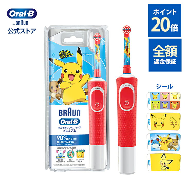 楽天市場 ポイント倍 9月11日 1 59まで ブラウン オーラルb ポケモン 電動歯ブラシ すみずみクリーンキッズ プレミアム Braun Oral B 公式ストア 正規品 電動 歯ブラシ 本体 電動ハブラシ ピカチュウ 子供 ポケットモンスター 子供用 キッズ 歯磨き はみがき