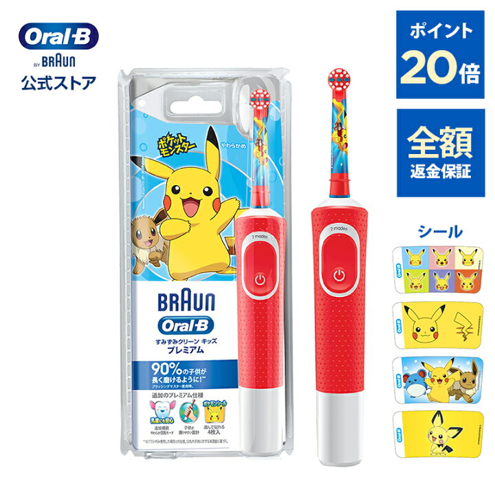 楽天市場 ブラウン オーラルb ポケモン 電動歯ブラシ すみずみクリーンキッズ プレミアム Braun Oral B 電動 歯ブラシ 本体 ピカチュウ 子供 子供用 キッズ 歯磨き はみがき こども 子ども 小学生 プレゼント ギフト 男の子 誕生日 3歳 4歳 5歳 クリスマス クリスマス