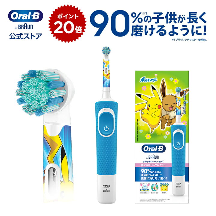 楽天市場 リニューアル ブラウン オーラルb ポケモン 電動歯ブラシ すみずみクリーンキッズ プレミアム Braun Oral B 電動 歯ブラシ 本体 ピカチュウ 子供 子供用 キッズ 歯磨き はみがき こども 子ども 小学生 プレゼント ギフト 男の子 誕生日 3歳 4歳 5歳