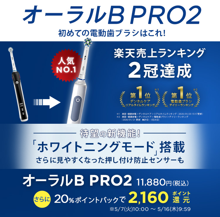 楽天市場】ブラウン オーラルB 電動歯ブラシ プロ 2000 | Braun Oral-B