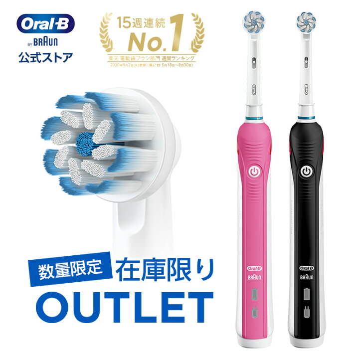 楽天市場】【数量限定！在庫限り OUTLET】ブラウン オーラルB 電動 