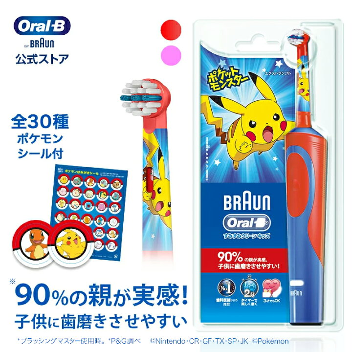 楽天市場 ブラウン オーラルb ポケモン 電動歯ブラシ すみずみクリーンキッズ Braun Oral B 公式ストア 正規品 電動 歯ブラシ 本体 電動ハブラシ ピカチュウ 子供 ポケットモンスター 子供用 キッズ 子ども 歯磨き はみがき プチギフト ギフト 小学校 女の子 男の子