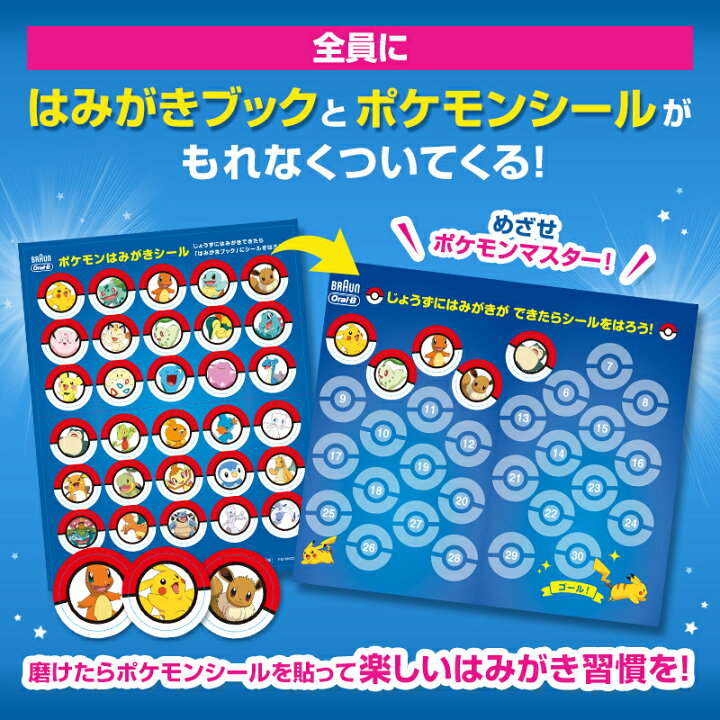 楽天市場 ブラウン オーラルb ポケモン 電動歯ブラシ すみずみクリーンキッズ Braun Oral B 公式ストア 正規品 電動 歯ブラシ 本体 電動ハブラシ ピカチュウ 子供 ポケットモンスター 子供用 キッズ 子ども 歯磨き はみがき プチギフト ギフト 小学校 女の子 男の子