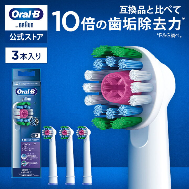 楽天市場】【公式ストア】【互換品に比べて10倍の歯垢除去力】ブラウン 
