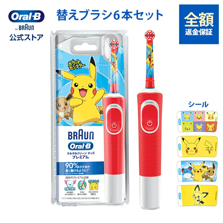 楽天市場 お得な替えブラシセット ブラウン オーラルb ポケモン 電動歯ブラシ すみずみクリーンキッズ プレミアム 替えブラシ 6本セット 電動 歯ブラシ 本体 ピカチュウ 子供 子供用 キッズ 歯磨き こども 子ども 小学生 プレゼント 男の子 誕生日 クリスマス