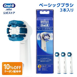 オーラルb 替えブラシの通販 価格比較 価格 Com