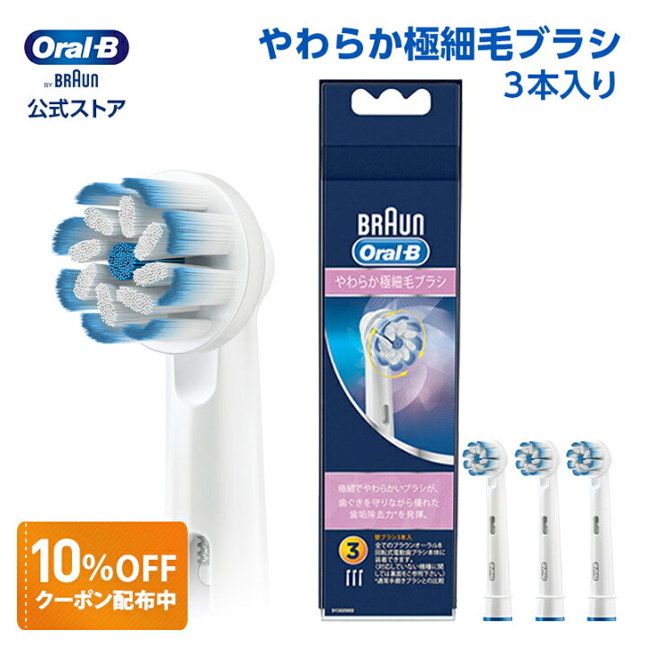 楽天市場 大事な歯には安心 安全の日本正規品を ブラウン オーラルb 替えブラシ やわらか極細毛ブラシ 3本入 Eb60 3 El Braun Oral B 公式ストアジーニアス9000 Pro00 Pro500 正規品 純正 電動歯ブラシ オーラル 替ブラシ ブラウンオーラルb 充電式 Oralb はみがき