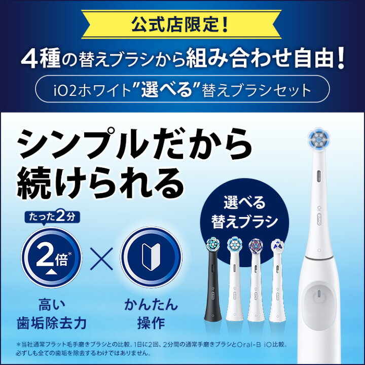 楽天市場】ブラウン オーラルB 電動歯ブラシ iO2 替えブラシセット 
