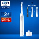 ブラウン オーラルB 電動歯ブラシ iO2 替えブラシ3本セット |Braun Oral-B 公式ストア 公式 電動 歯ブラシ ハブラシ 正規品 充電式 セット 回転式 歯間 歯石 除去 大人 プレゼント 携帯 電動ハブラシ oralb はみがき iO