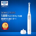 ブラウン オーラルB 電動歯ブラシ iO2 ホワイト |Braun Oral-B 公式ストア 公式 電動 歯ブラシ ハブラシ 正規品 充電式 セット 回転式 歯間 歯石 除去 大人 プレゼント 携帯 電動ハブラシ oralb はみがき iO