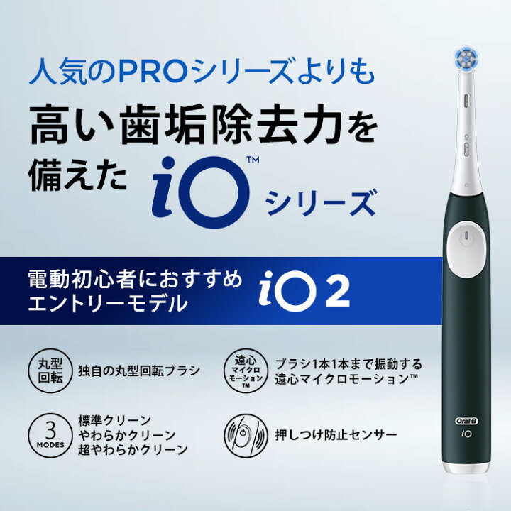 楽天市場】ブラウン オーラルB 電動歯ブラシ iO2 グリーン |Braun Oral 