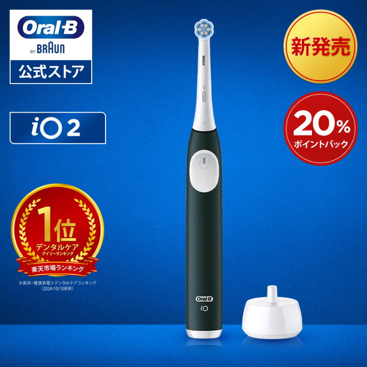 楽天市場】ブラウン オーラルB 電動歯ブラシ iO2 グリーン |Braun Oral 