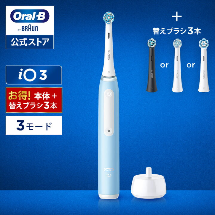 楽天市場】ブラウン オーラルB 電動歯ブラシ iO3 替えブラシ3本セット  