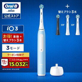 【8/4 20:00～8/12 9:59まで！クーポン利用で15,032円】ブラウン オーラルB 電動歯ブラシ iO3 替えブラシ3本セット |Braun Oral-B 公式ストア 公式 電動 歯ブラシ ハブラシ 正規品 充電式 セット 回転式 歯間 歯石 除去 極細毛 大人プレゼント携帯電動ハブラシoralbはみがき