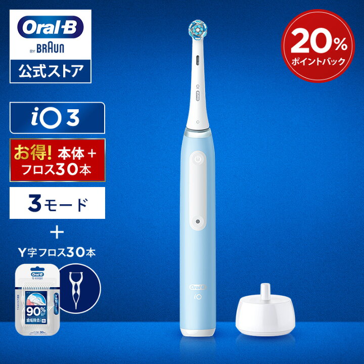 楽天市場】ブラウン オーラルB 電動歯ブラシ iO3 アイスブルーY字 