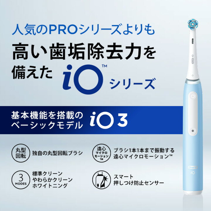 楽天市場】ブラウン オーラルB 電動歯ブラシ iO3 替えブラシ3本セット  