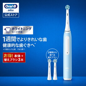 ブラウン オーラルB 電動歯ブラシ iO3 替えブラシ3本セット |Braun Oral-B 公式ストア 公式 電動 歯ブラシ ハブラシ 正規品 充電式 セット 回転式 歯間 歯石 除去 極細毛 大人 プレゼント 携帯 電動ハブラシ oralb はみがき