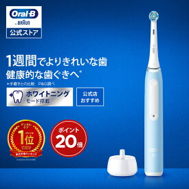 ブラウン オーラルB 電動歯ブラシ iO3 アイスブルー |Braun Oral-B 公式ストア 公式 電動 歯ブラシ ハブラシ 正規品 充電式 セット 回転式 歯間 歯石 除去 大人 プレゼント 携帯 電動ハブラシ oralb はみがき iO