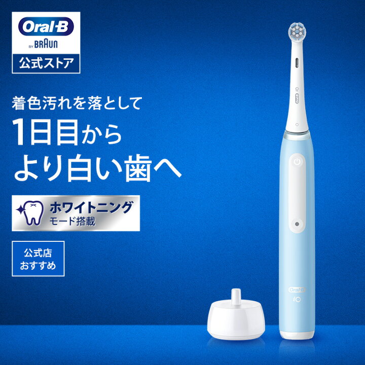 楽天市場】ブラウン オーラルB 電動歯ブラシ iO3 アイスブルー |Braun 