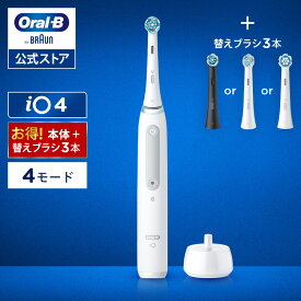 ブラウン オーラルB 電動歯ブラシ iO4 替えブラシ3本セット |Braun Oral-B 公式ストア 公式 電動 歯ブラシ ハブラシ 正規品 充電式 回転式 歯間 歯石 除去 極細毛 大人 プレゼント 携帯 電動ハブラシ oralb はみがき iO