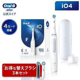 ブラウン オーラルB 電動歯ブラシ iO4 替えブラシ3本セット |Braun Oral-B 公式ストア 公式 電動 歯ブラシ ハブラシ 正規品 充電式 回転式 歯間 歯石 除去 極細毛 大人 プレゼント 携帯 電動ハブラシ oralb はみがき iO