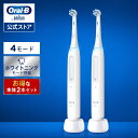 【お得な本体2本セット！】ブラウン オーラルB 電動歯ブラシ iO4 2本セット |Braun Oral-B 公式ストア 公式 電動 歯ブラシ ハブラシ 正規品 充電式 やわらかめ 回転式 歯間 歯石 除去 極細毛 大人 プレゼント 携帯 電動ハブラシ oralb はみがき iO