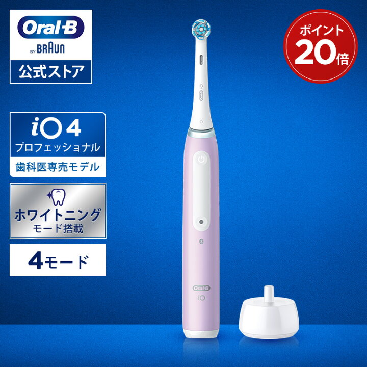 楽天市場】【歯科医院モデル】ブラウン オーラルB 電動歯ブラシ iO4 