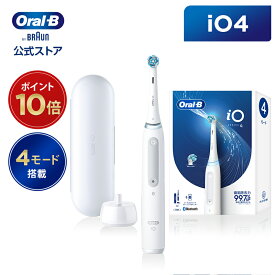 【iOシリーズ新登場！】ブラウン オーラルB 電動歯ブラシ iO4 クワイトホワイト |Braun Oral-B 公式ストア 公式 電動 歯ブラシ ハブラシ 正規品 充電式 やわらかめ 回転式 歯間 歯石 除去 極細毛 大人 プレゼント 携帯 電動ハブラシ oralb はみがき iO