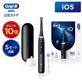 【iOシリーズ新登場！】ブラウン オーラルB 電動歯ブラシ iO5 マットブラック |Braun Oral-B 公式ストア 公式 電動 歯ブラシ ハブラシ 正規品 充電式 セット 回転式 歯間 歯石 除去 大人 携帯 電動ハブラシ oralb はみがき iO