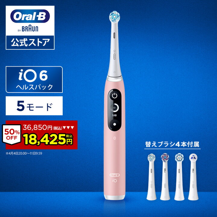 楽天市場】【50%OFF！4/11 9:59まで】ブラウン オーラルB 電動歯ブラシ 