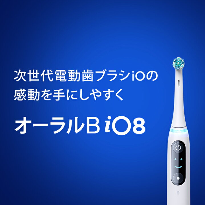 楽天市場】ブラウン オーラルB 電動歯ブラシ iO8 |Braun Oral-B 公式 
