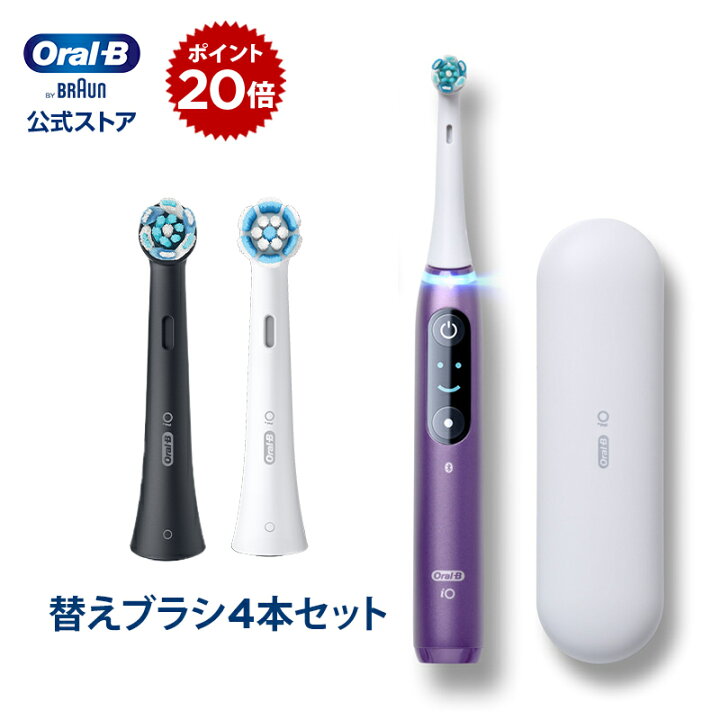 楽天市場 お得な替えブラシ4本セット ブラウン オーラルb 電動歯ブラシ Io8 バイオレット Braun Oral B 公式ストア 公式 電動 歯ブラシ ハブラシ 正規品 充電式 セット やわらかめ ホワイトニング ブラシ 回転式 歯間 歯石 除去 極細毛 大人 プレゼント 携帯 Oralb