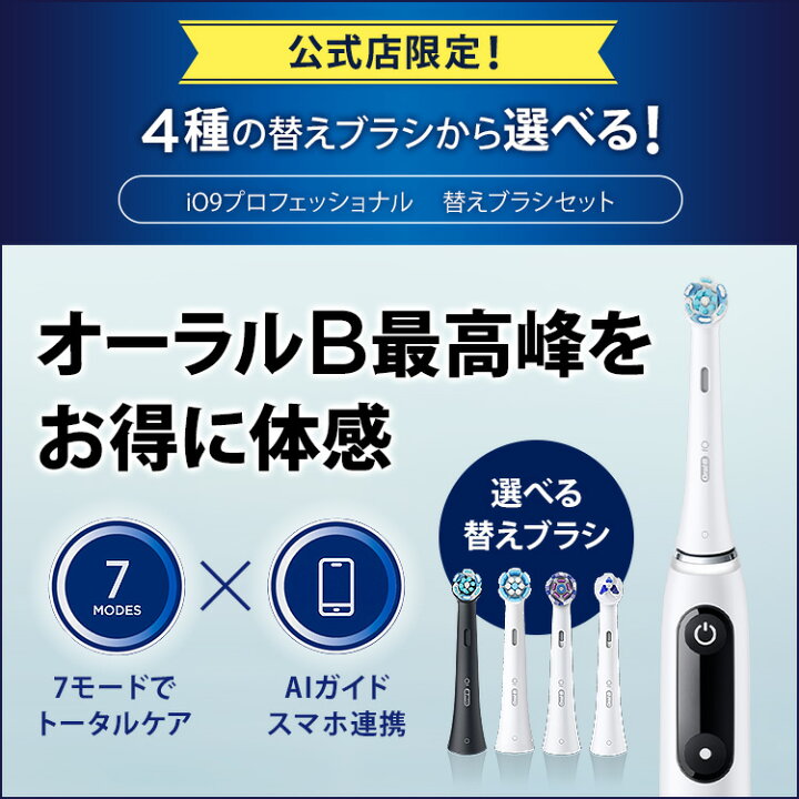 楽天市場】【ポイント20倍】【公式店限定 替えブラシセット】オーラルB 