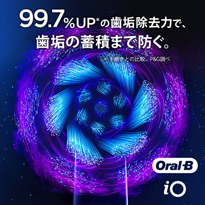 楽天市場 オーラルb 電動歯ブラシ Io9 Braun Oral B 公式ストア 公式 電動 歯ブラシ 正規品 充電式 セット やわらかめ ホワイトニング 歯間 歯石 除去 電動ハブラシ 舌磨き オーラルケア Io ブラウンオーラルｂ公式楽天市場店