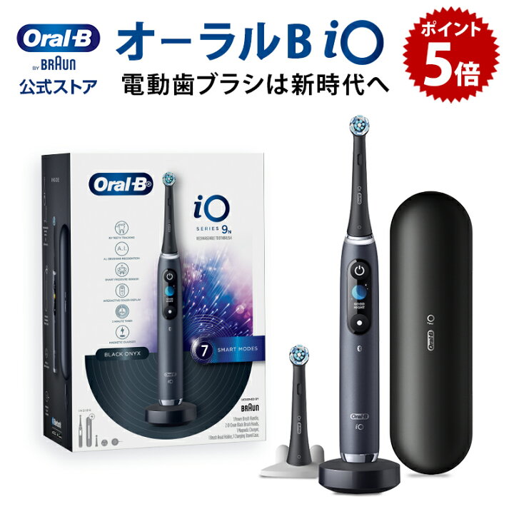 楽天市場 オーラルb 電動歯ブラシ Io9 Braun Oral B 公式ストア 公式 電動 歯ブラシ 正規品 充電式 セット やわらかめ ホワイトニング 歯間 歯石 除去 電動ハブラシ 舌磨き オーラルケア Io ブラウンオーラルｂ公式楽天市場店