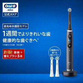 【お得な替えブラシ3本セット】オーラルB 電動歯ブラシ iO9 | Braun Oral-B 公式ストア 公式 電動 歯ブラシ 正規品 充電式 セット やわらかめ ホワイトニング 歯間 歯石 除去 電動ハブラシ 舌磨き オーラルケア iO