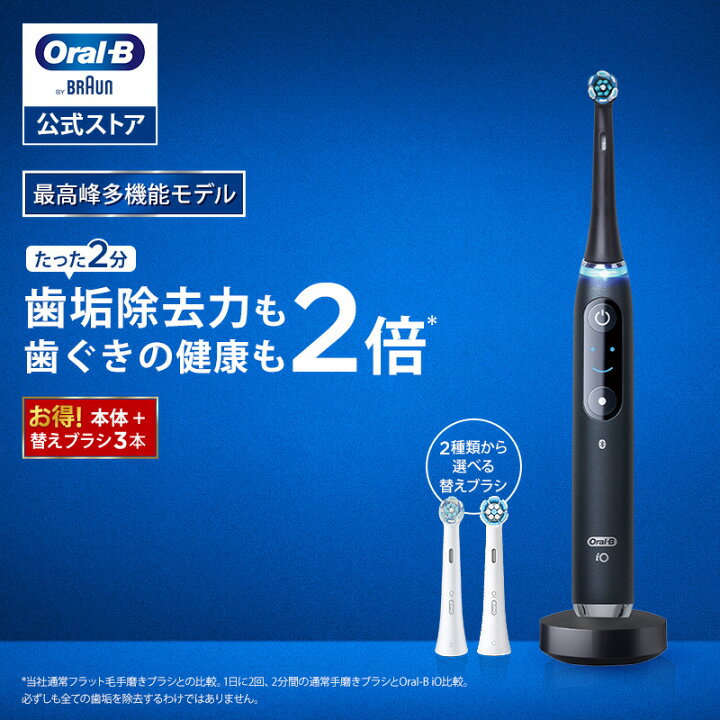 楽天市場】【お得な替えブラシ3本セット】オーラルB 電動歯ブラシ iO9 