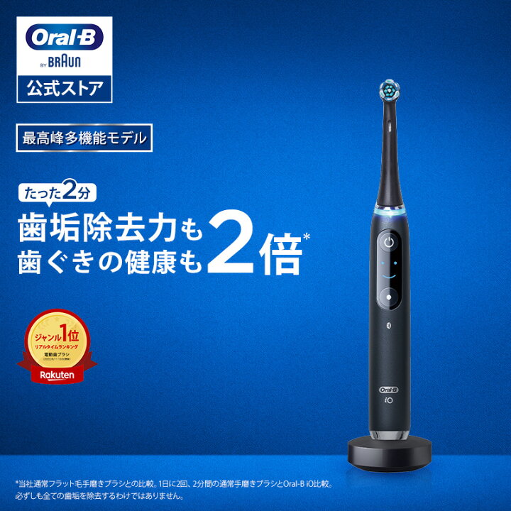 楽天市場】【次世代電動歯ブラシ】オーラルB 電動歯ブラシ iO9 | Braun 